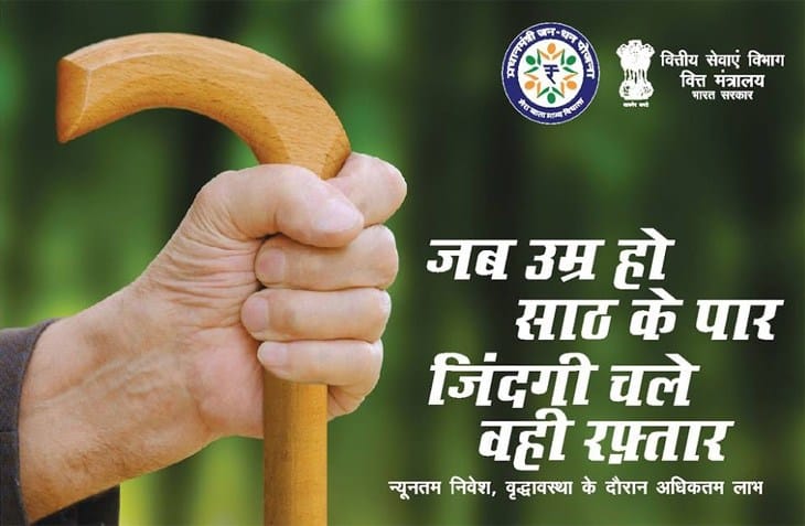 Everything You Want To Know About Atal Pension Yojana